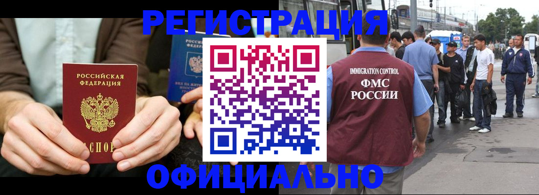 прописка иностранных граждан в Реже