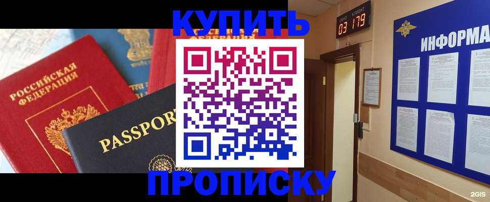 прописка ребенка в Реже