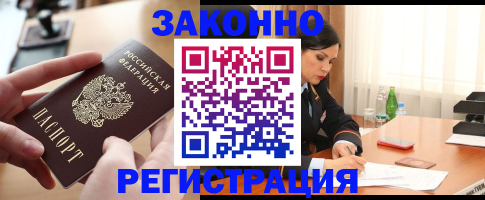 прописка ребенка в Реже