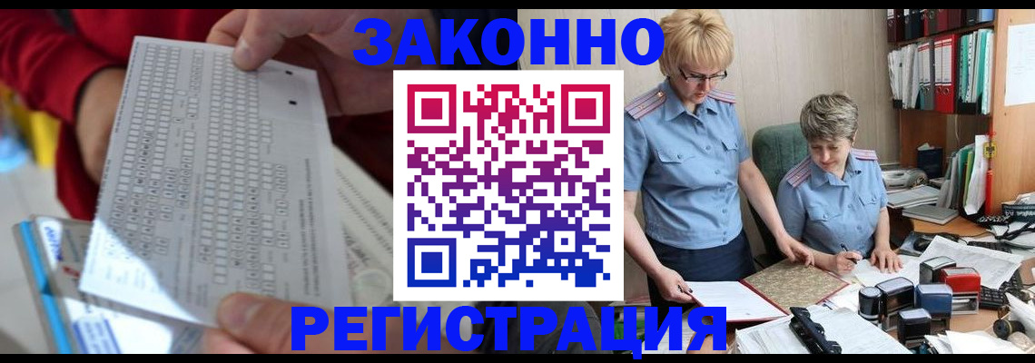 прописка ребенка в Реже